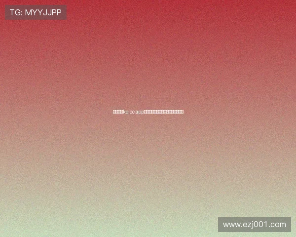 看球直播kq.cc app带你畅享全球赛事高清实时观赛体验